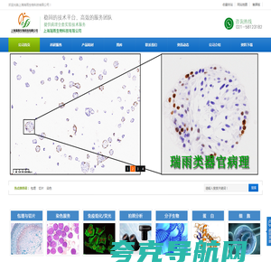 上海瑞雨生物科技有限公司