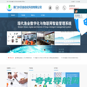 厦门水贝自动化科技有限公司工厂化循环水养殖系统现代渔业智能化管理系统智慧渔业