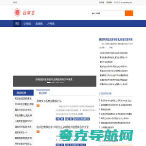 我取名 - 找到自己喜欢的好名字,宝宝取名字,公司取名平台