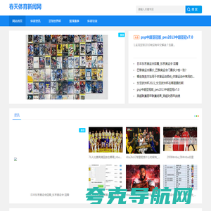 体育新闻_足球赛事_体育赛事_春天体育新闻网