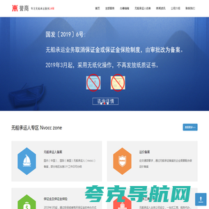 无船承运人(nvocc)及运价在线申请备案_无船承运服务平台
