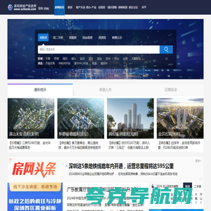 深圳房地产信息网