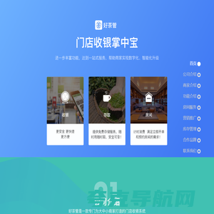 好茶管 -- 万千好物于一身，集支付，开发，云端于一体的专业互联网平台