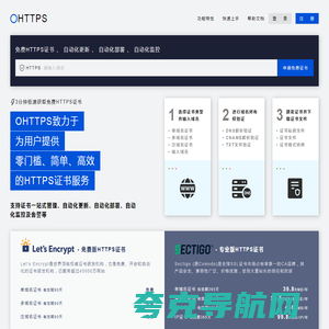 OHTTPS - 免费HTTPS证书、自动化更新、自动化部署、自动化监控