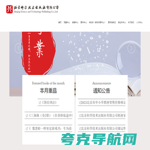 北京科学技术出版社有限公司