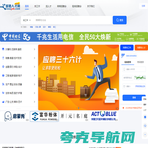 池州人才网_诚聘人才网，招聘 、求职就上0566JOB.com