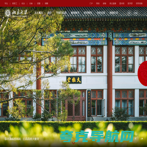 北京大学