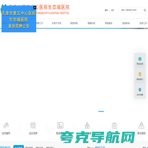 首页-天津市第五中心医院生态城医院