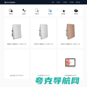 广州市哈勃互联科技有限公司官网-淘米云智能家居