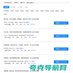 祝福语大全_查老黄历_2万祝福语_2024版-(ZhufuHao.com)-北京白名单科技有限公司