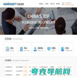 【北软互联】-游戏行业猎头|游戏行业的猎头公司|北京游戏猎头公司|上海游戏猎头公司|游戏猎头公司