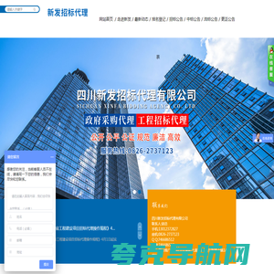 四川新发招标代理有限公司