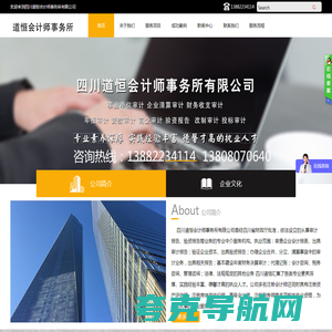 四川道恒会计师事务所有限公司