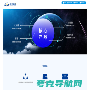中云体育——领先的互联网+文体产业平台