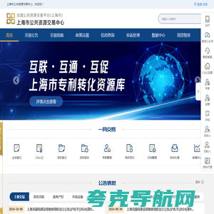 上海公共资源交易平台