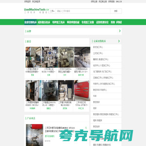 二手机床 - UsedMachineTools.com