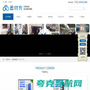 云付充共享充电_多路充电桩_电动车充电站_电动自行车充电桩_小区充电桩加盟_长沙市美妙电子商务有限公司