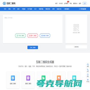 互联二维码生成器_二维码在线制作_应用方案提供商