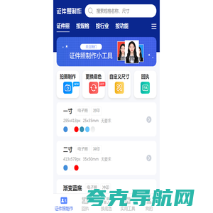 证件照制作_在线制作证件照_证件照更换背景底色