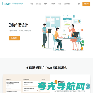 Tower - ONES 旗下团队协作工具