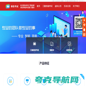 河南工考--森信测评
