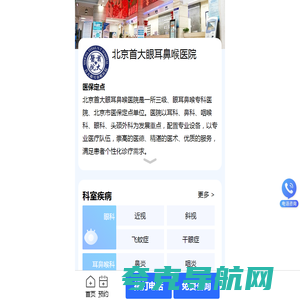 北京首大眼耳鼻喉医院-三级眼耳鼻喉专科医院「医保定点」北京眼耳鼻喉科医院排名