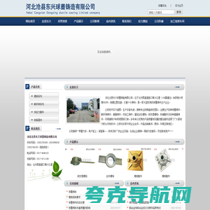 河北沧县东兴球墨铸造有限公司_球墨铸件