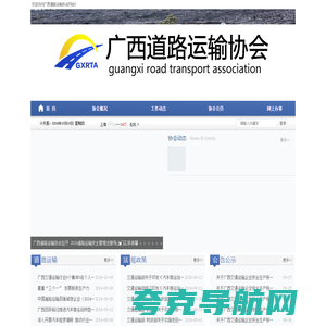 广西道路运输协会