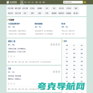 古诗百科 - 古诗词大全_唐诗宋词三百首_诗词名句赏析