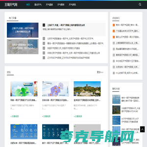王瑞天气网-提供天气温度和天气图表资讯