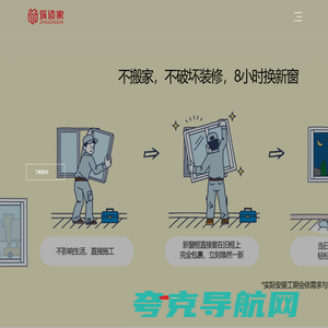 筑造家系统门窗官网_静音安全系统门窗_8小时无损换新窗