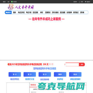 人文专升本网【2025甘肃统招专升本】集训冲刺