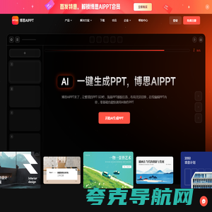 AI生成PPT | 博思AIPPT - PPTGO