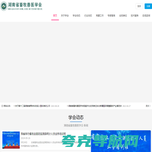 湖南省畜牧兽医学会|湖南畜牧兽医|湖南畜牧兽医网-湖南省畜牧兽医学会