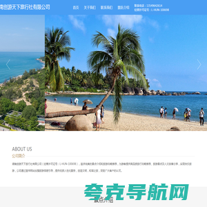 湖南创游天下旅行社有限公司