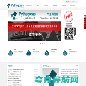 Pythagoras GIS与CAD一体化三维工程制图软件