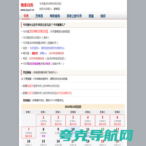 快乐日历 - 今天什么日子,今天星期几,农历几月几日@快乐家园
