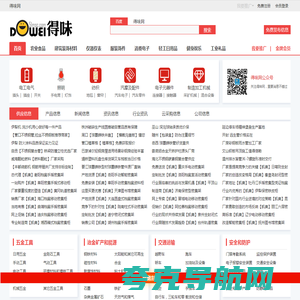 得味网-让您满意的产品信息发布平台！