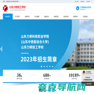 山东力明技工学校(山东力明科技职业学院)-www.sdlmjgxx.com