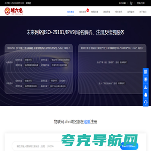 未来网络物联网.chn域名查询购买
