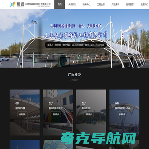 山西恒睿膜结构工程有限公司