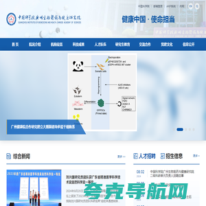 广州生物医药与健康研究院