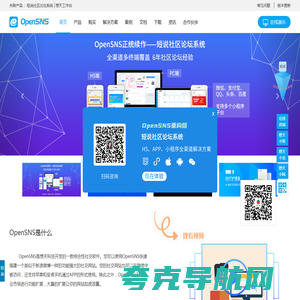 首页 - OpenSNS开源社交建站系统,微博搭建,微社区论坛开发