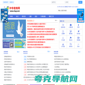 中华信鸽网