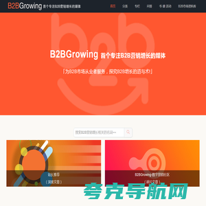 B2BGrowing营销增长网，首个专注MarTech、ToB增长的媒体-B2BGrowing-B2B营销增长网，首个专注ToB增长的媒体!