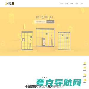 小铁-共享寄存柜|共享储物柜合作|智能存包柜合作|免费投放寄存柜|自助寄存柜|智能储物柜出租|免费投放寄存柜