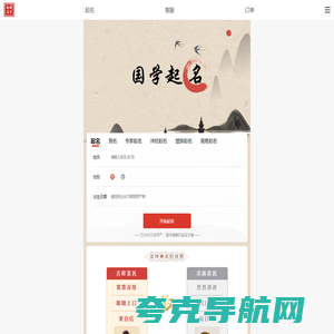 国学起名网-起名字大全免费-提供专业的起名服务
