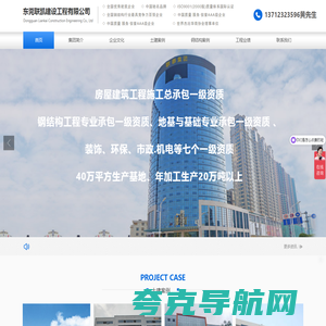 东莞联凯建设工程有限公司 - 首页