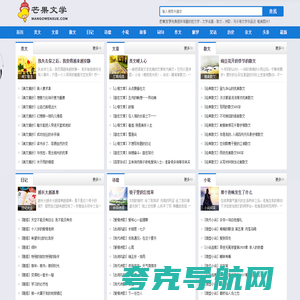 芒果文学免费提供精选散文、诗歌大全、唯美句子、美文故事、热门小说 - 芒果文学网