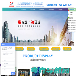 北京禹晟环保科技有限公司